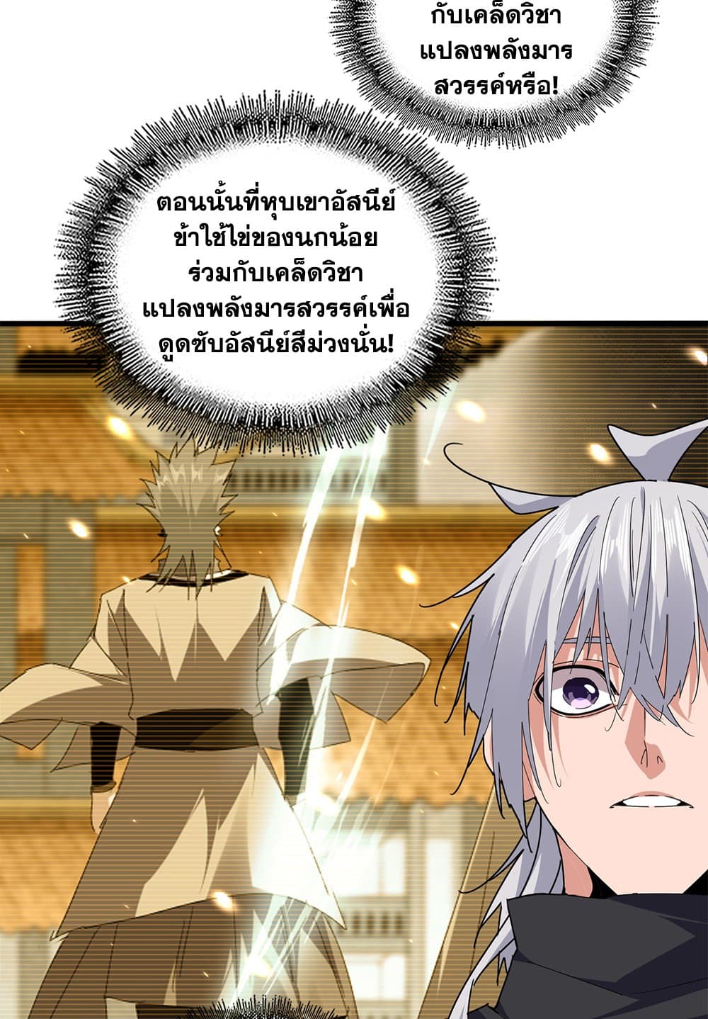 Magic Emperor ราชาจอมเวทย์ ตอนที่ 709 หน้า 36