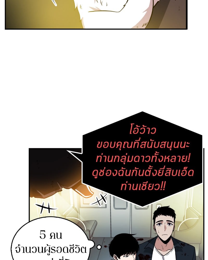 Omniscient Reader อ่านชะตาวันสิ้นโลก ตอนที่ 7 หน้า 94
