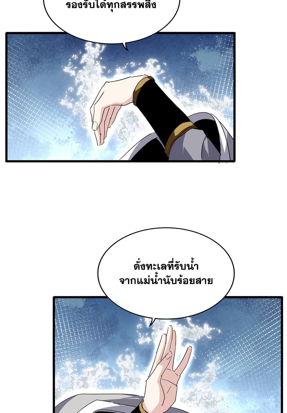 Magic Emperor ราชาจอมเวทย์ ตอนที่ 709 หน้า 47