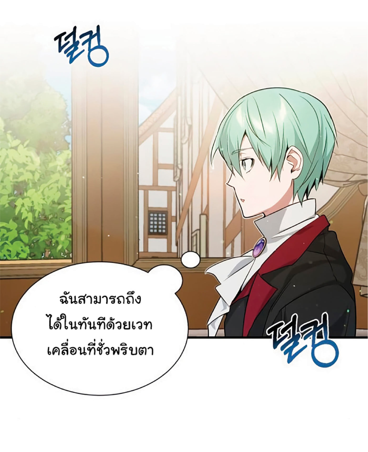 The Dark Magician Transmigrates After 66666 Years ตอนที่ 7 หน้า 95