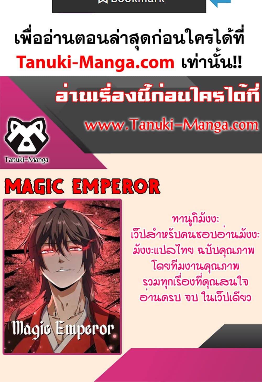 Magic Emperor ราชาจอมเวทย์ ตอนที่ 709 หน้า 60