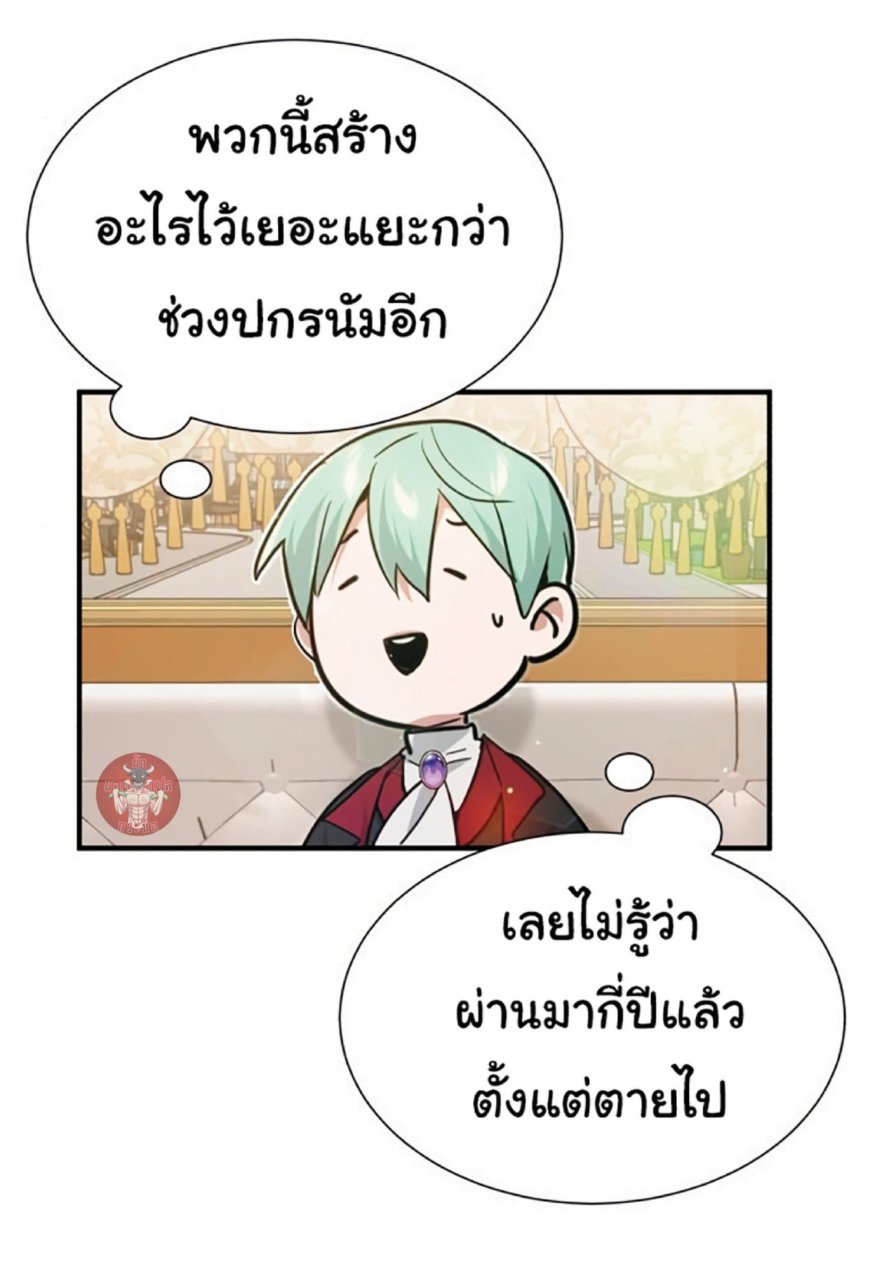 The Dark Magician Transmigrates After 66666 Years ตอนที่ 7 หน้า 97