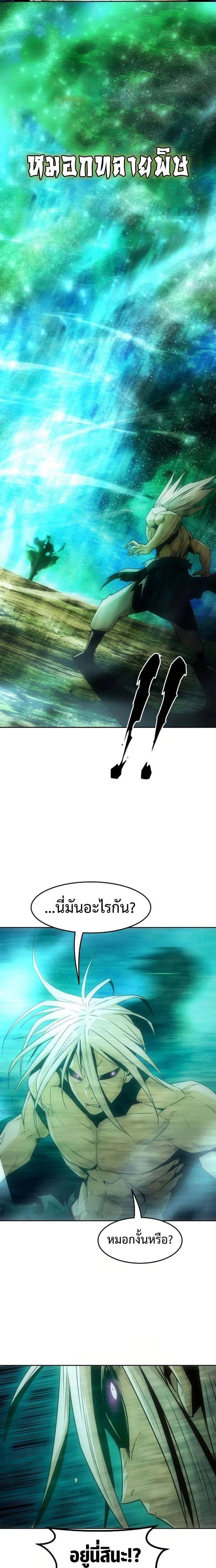 Becoming the Sacheon Dang ตอนที่ 71 11