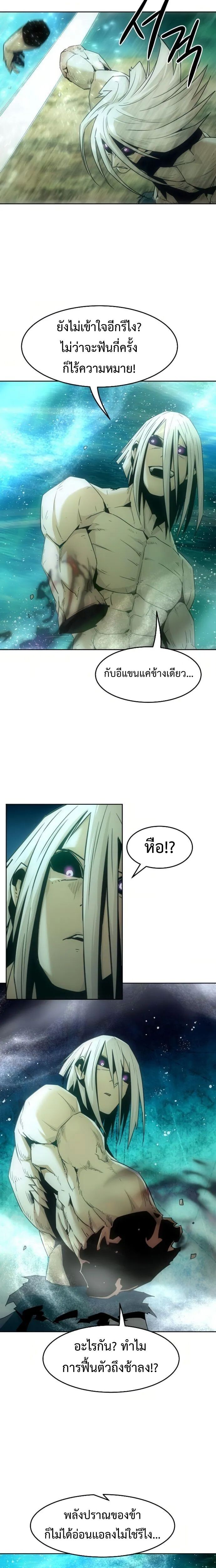 Becoming the Sacheon Dang ตอนที่ 71 13