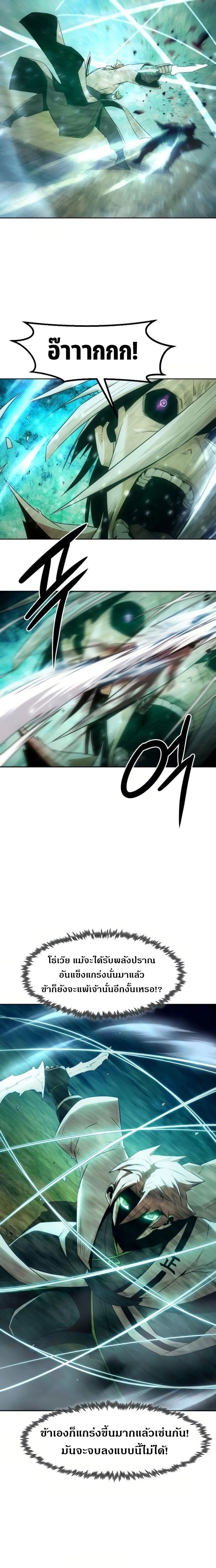 Becoming the Sacheon Dang ตอนที่ 71 15