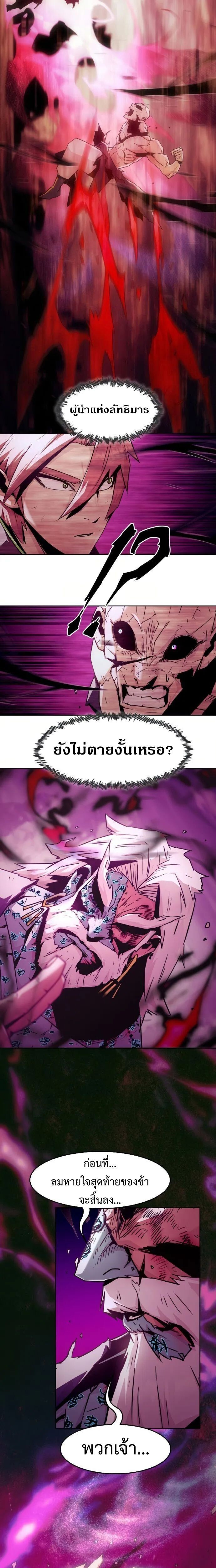 Becoming the Sacheon Dang ตอนที่ 71 19