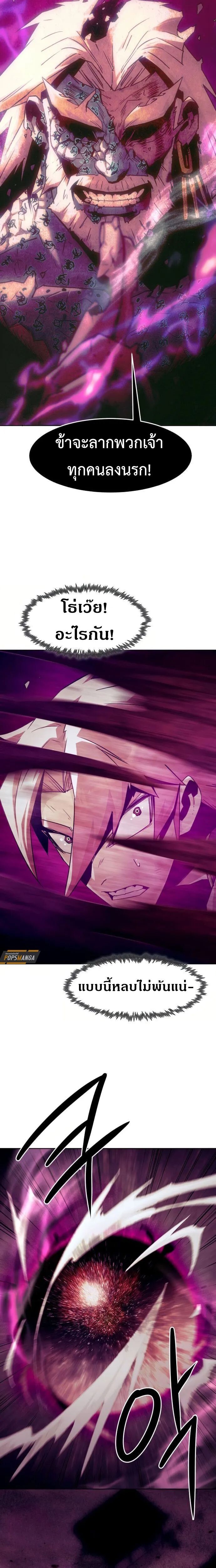 Becoming the Sacheon Dang ตอนที่ 71 20