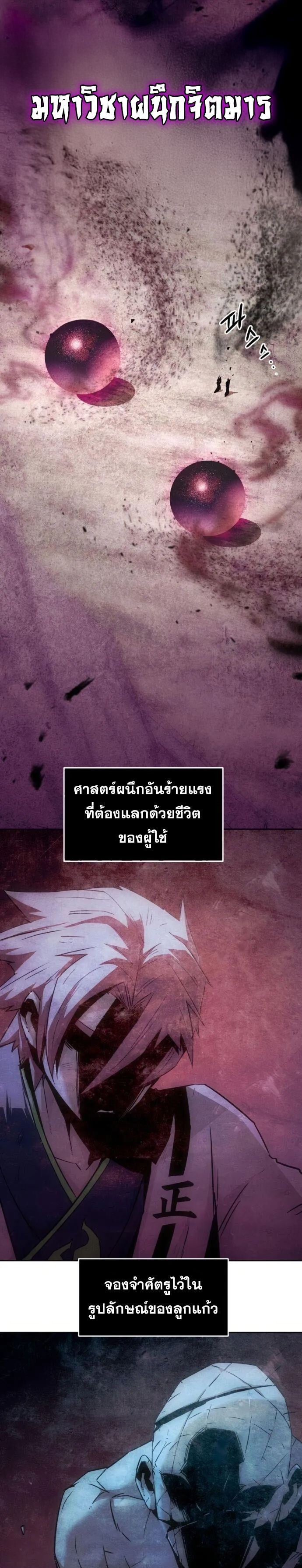 Becoming the Sacheon Dang ตอนที่ 71 21