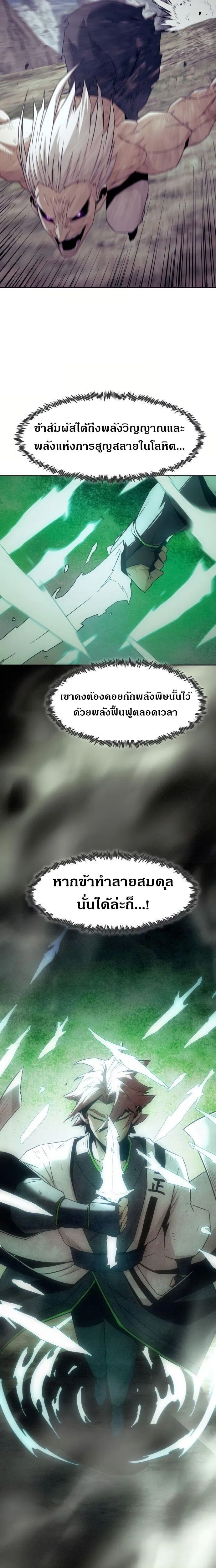 Becoming the Sacheon Dang ตอนที่ 71 9