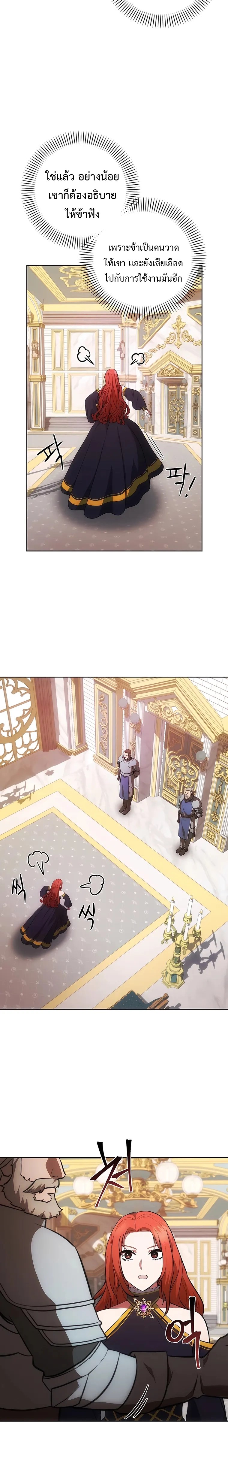 I Became the Youngest Prince in the Novel ตอนที่ 7 หน้า 10