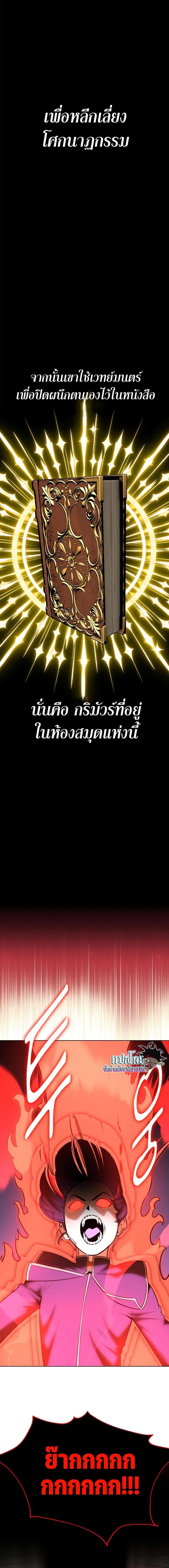 I Killed an Academy Player เมื่อผมอยากฆ่าเพลเยอร์ ตอนที่ 7 หน้า 10