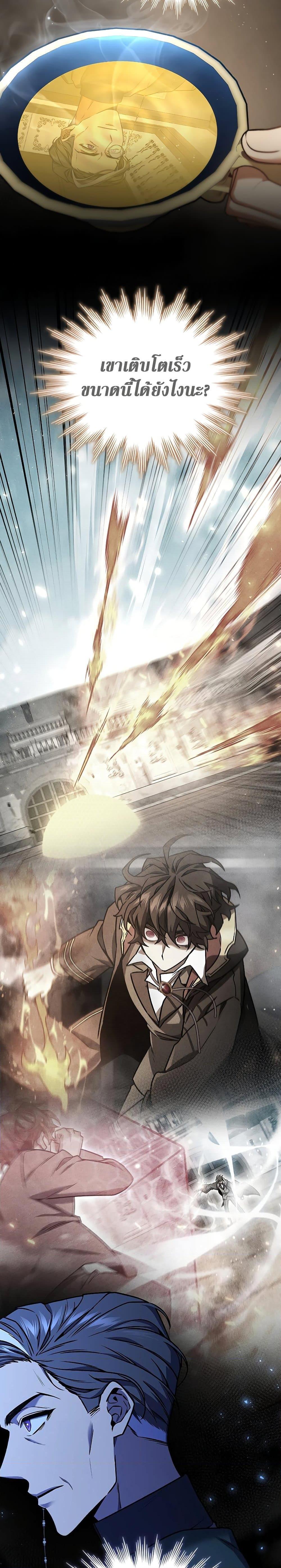 Dragon-Devouring Mage ย้อนเวลาจอมเวทย์กลืนมังกร ตอนที่ 7 หน้า 10