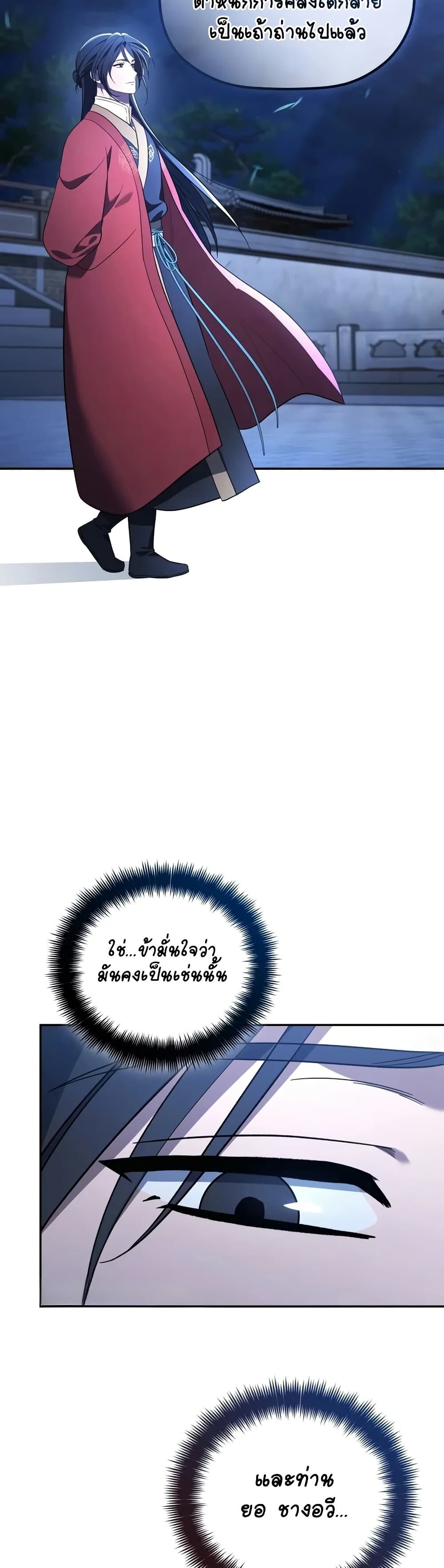 The Youngest Son of the Eunhae Sangdan บุตรชายคนสุดท้องแห่งหอการค้าอึนเฮ ตอนที่ 7 หน้า 10