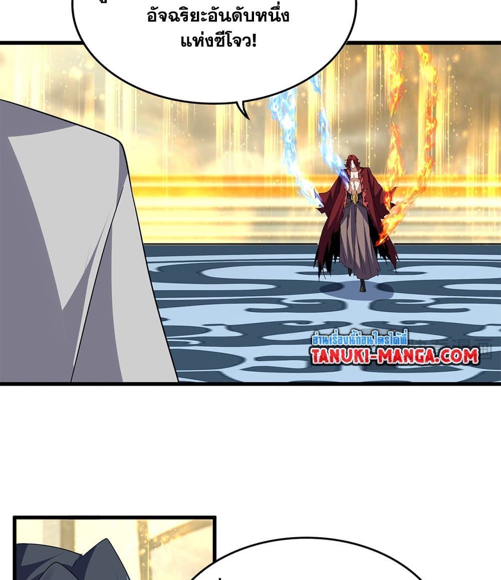 Magic Emperor ราชาจอมเวทย์ ตอนที่ 710 หน้า 4