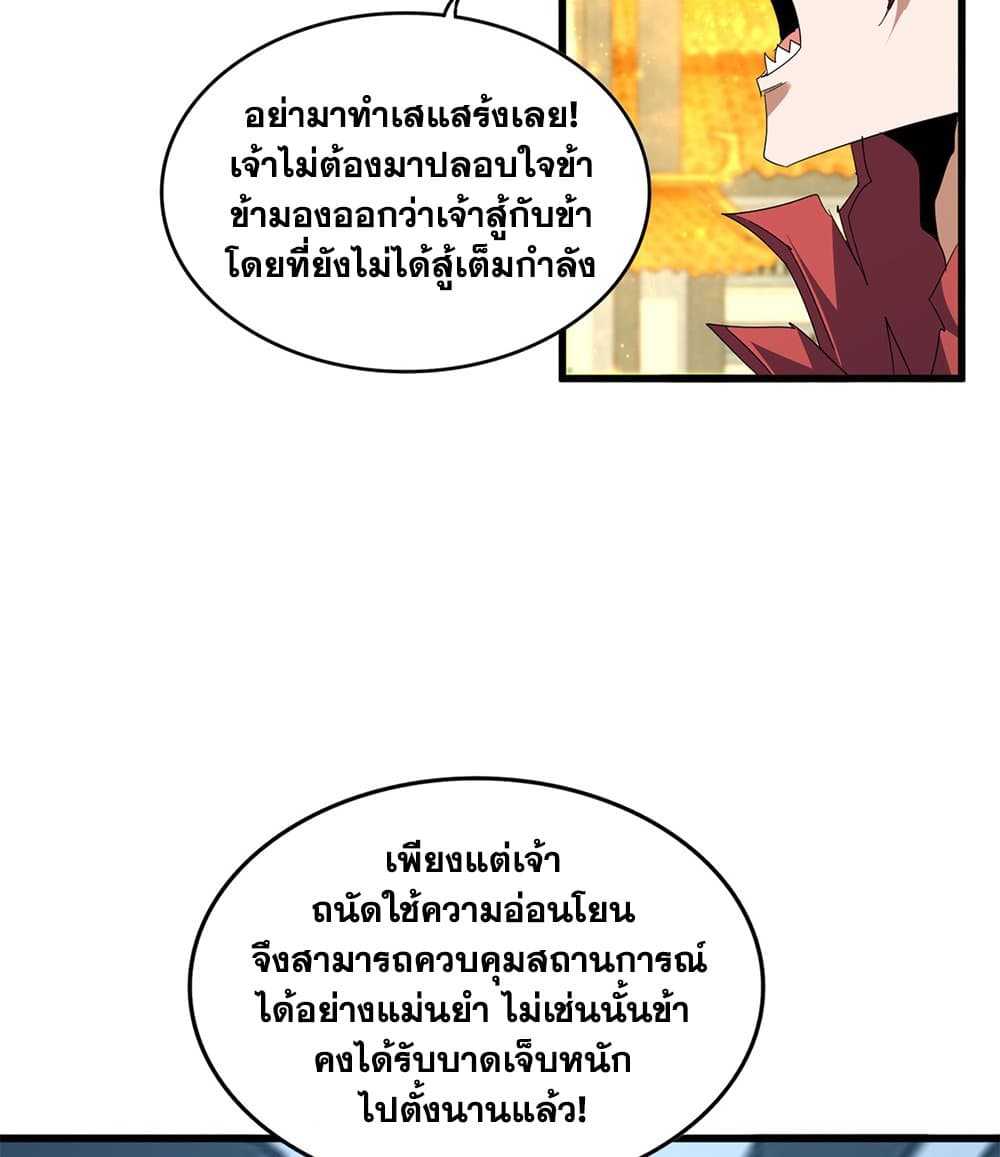 Magic Emperor ราชาจอมเวทย์ ตอนที่ 710 หน้า 6