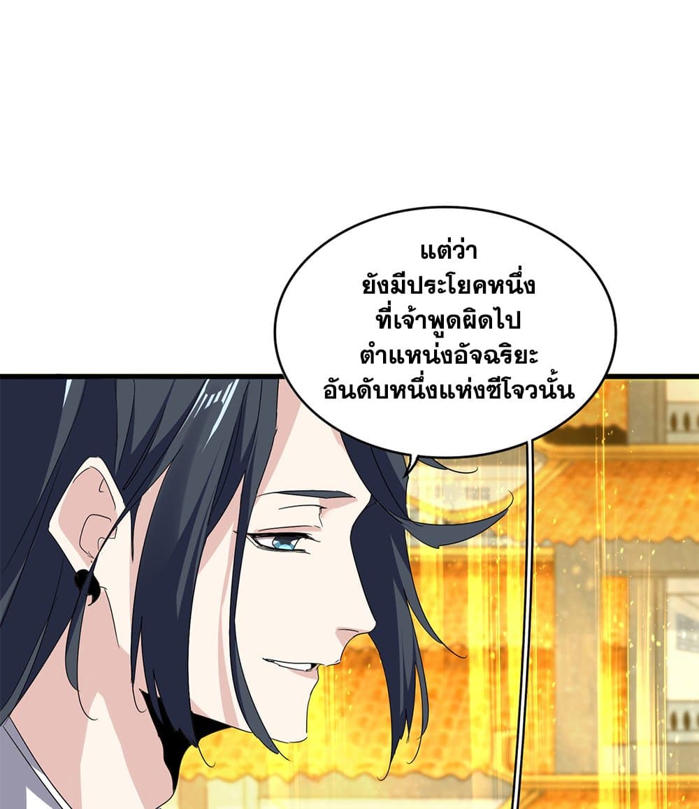 Magic Emperor ราชาจอมเวทย์ ตอนที่ 710 หน้า 8