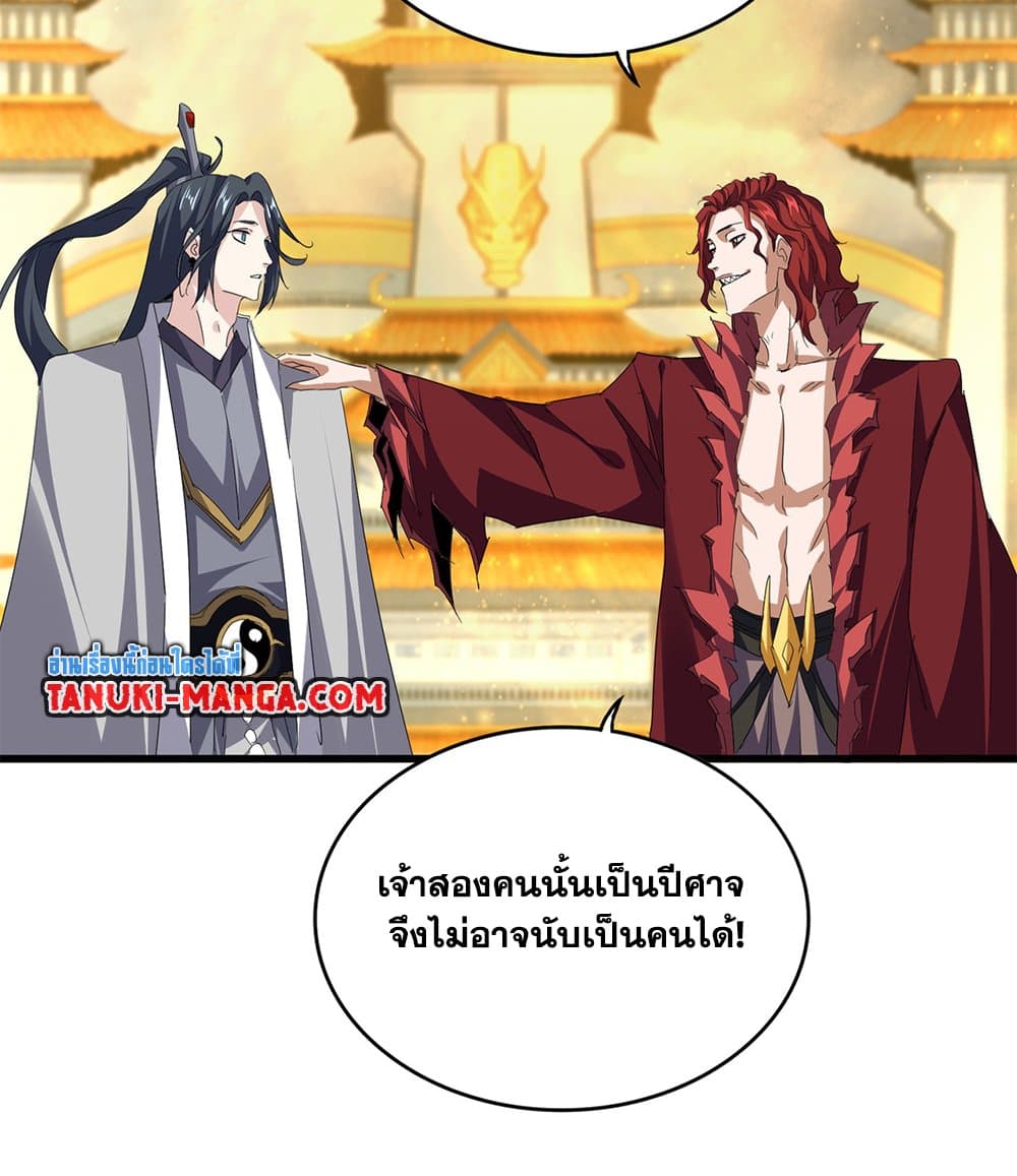 Magic Emperor ราชาจอมเวทย์ ตอนที่ 710 หน้า 16