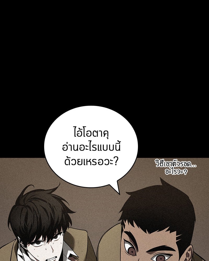Omniscient Reader อ่านชะตาวันสิ้นโลก ตอนที่ 71 หน้า 19
