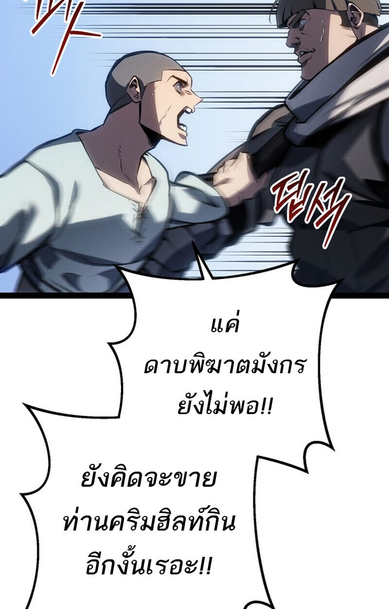 Regressing as the Reincarnated Bastard of the Sword Clan ตอนที่ 71 18