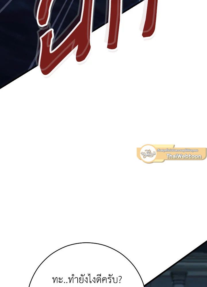 The Hero Returns ตอนที่ 71 หน้า 24