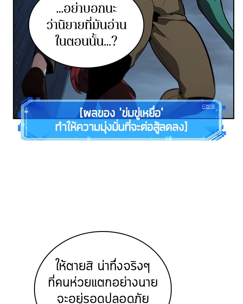 Omniscient Reader อ่านชะตาวันสิ้นโลก ตอนที่ 71 หน้า 25
