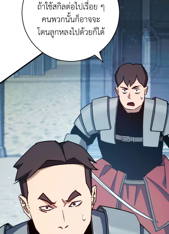 The Hero Returns ตอนที่ 71 หน้า 25