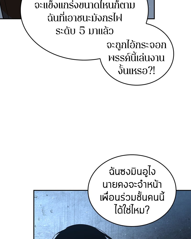 Omniscient Reader อ่านชะตาวันสิ้นโลก ตอนที่ 71 หน้า 27