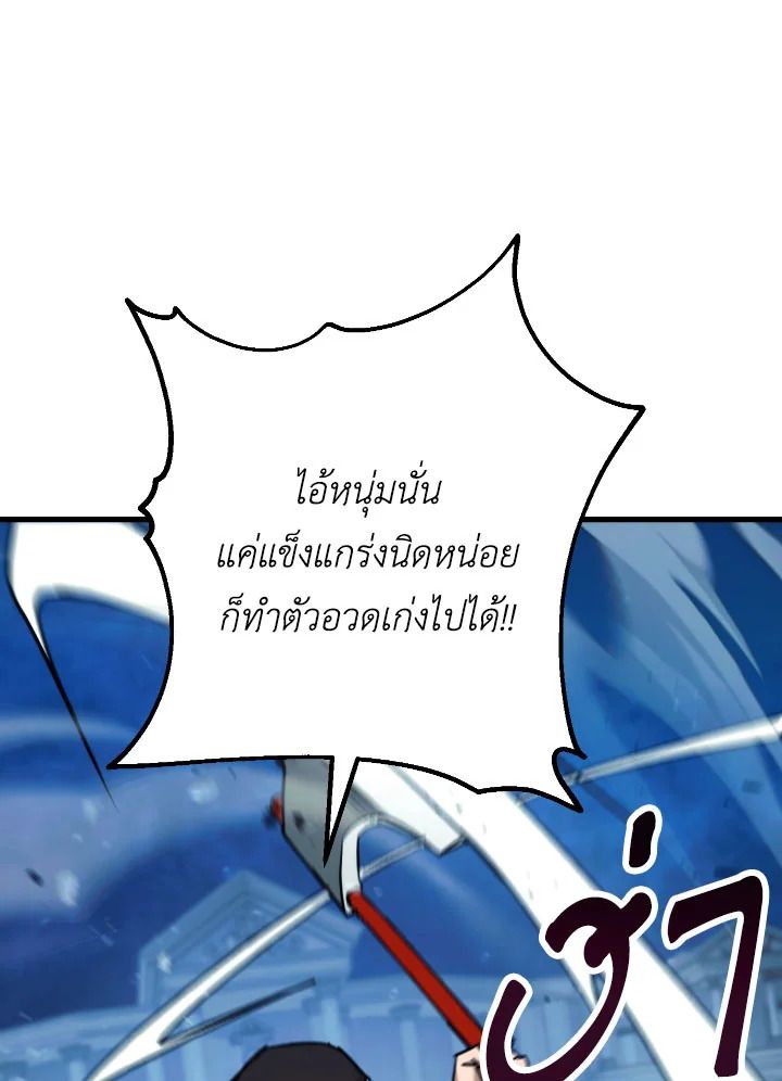 The Hero Returns ตอนที่ 71 หน้า 29