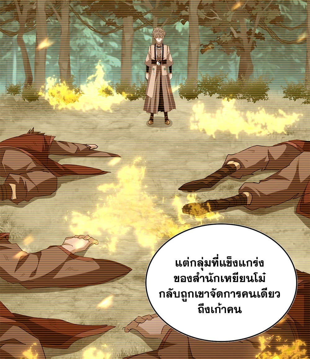 Magic Emperor ราชาจอมเวทย์ ตอนที่ 710 หน้า 30