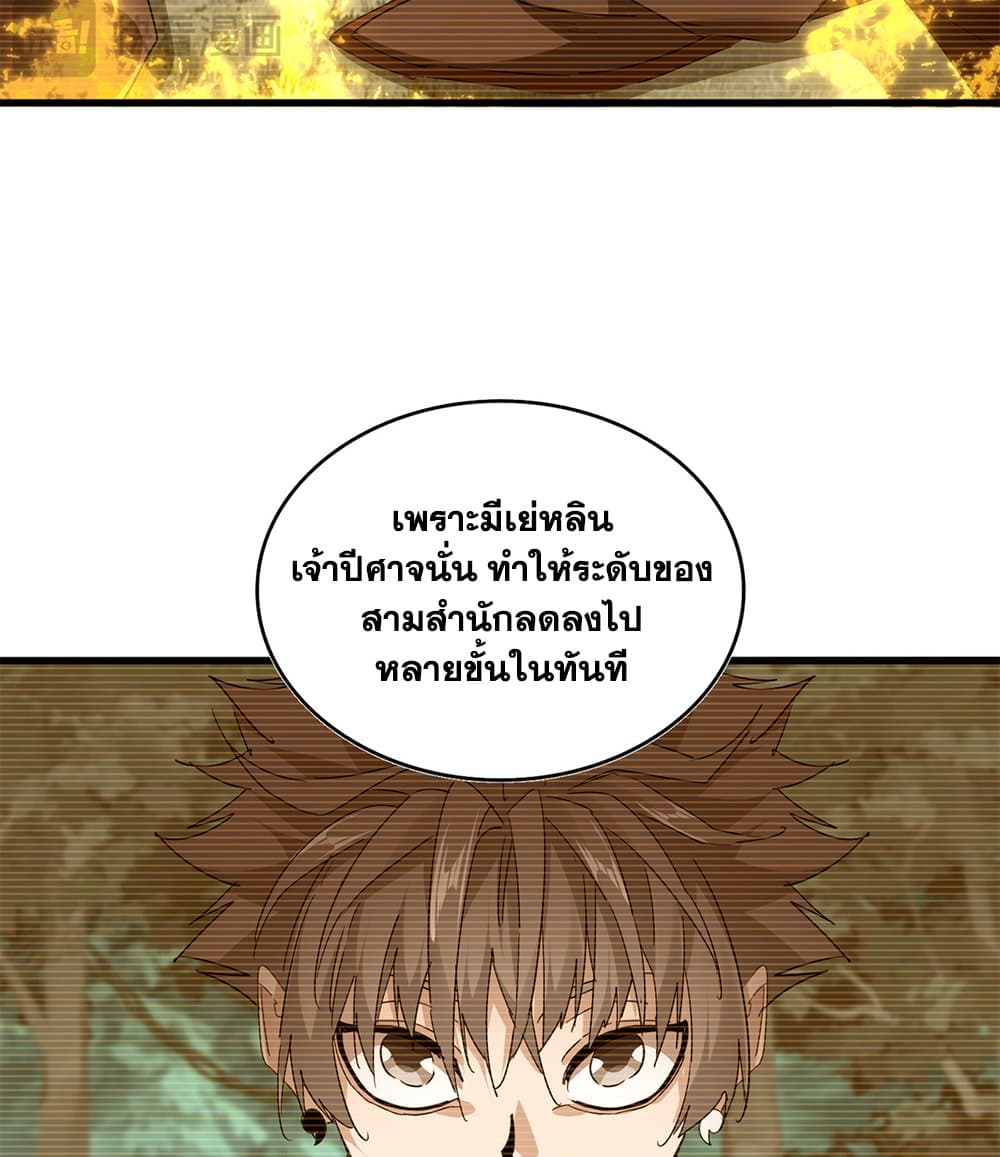 Magic Emperor ราชาจอมเวทย์ ตอนที่ 710 หน้า 31