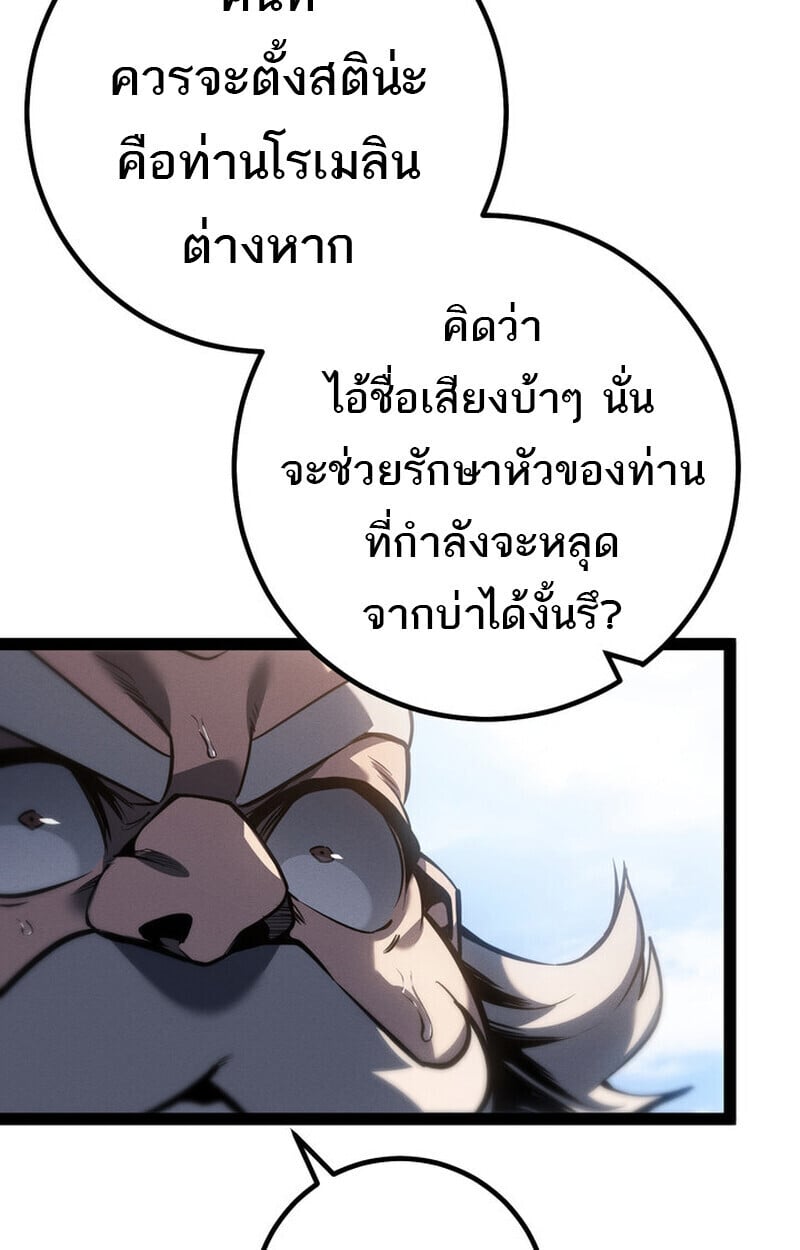 Regressing as the Reincarnated Bastard of the Sword Clan ตอนที่ 71 35