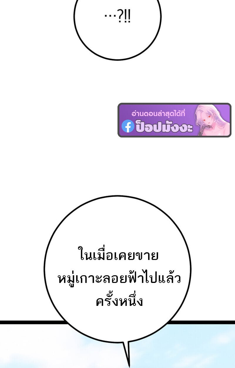 Regressing as the Reincarnated Bastard of the Sword Clan ตอนที่ 71 36