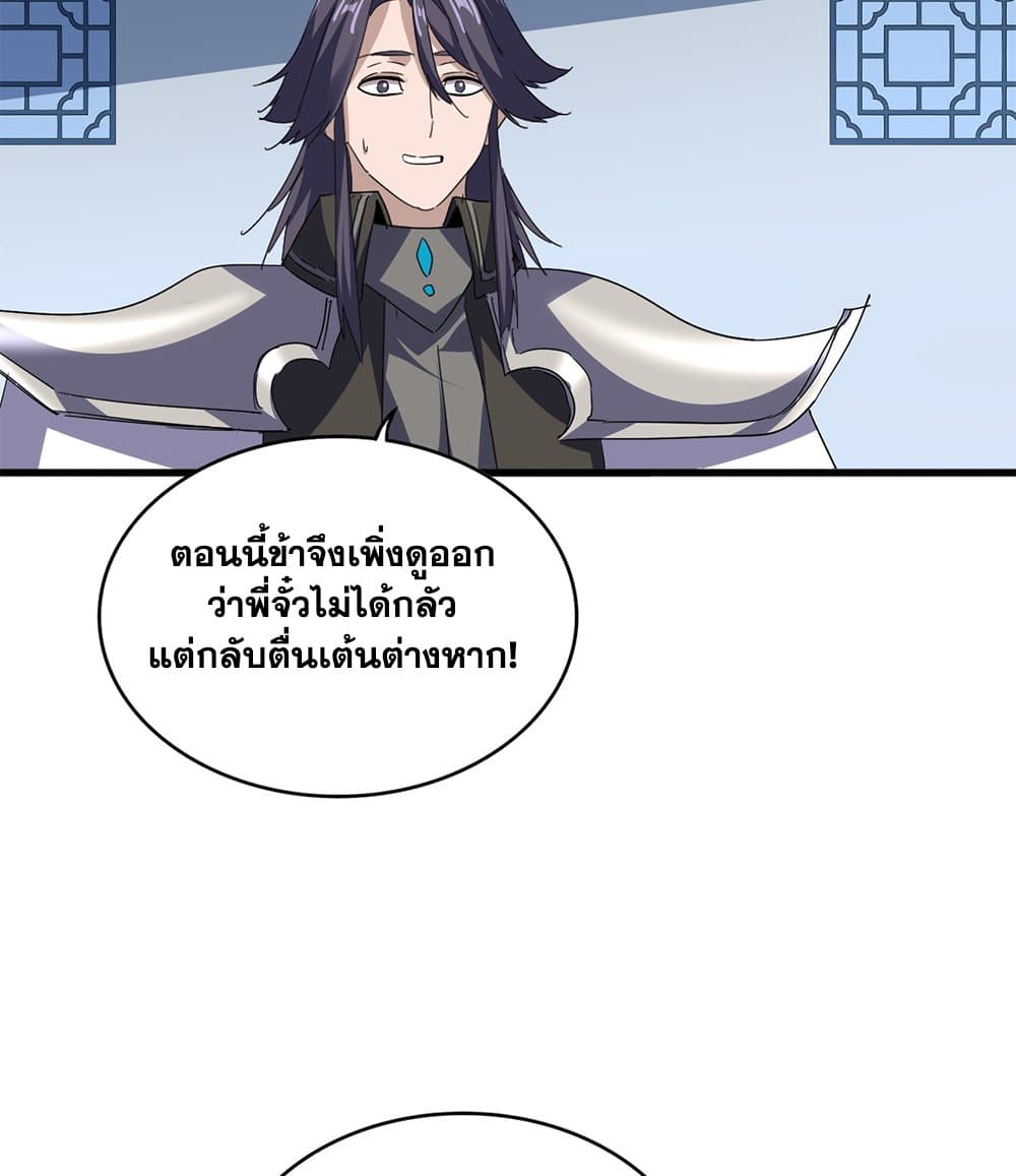 Magic Emperor ราชาจอมเวทย์ ตอนที่ 710 หน้า 37