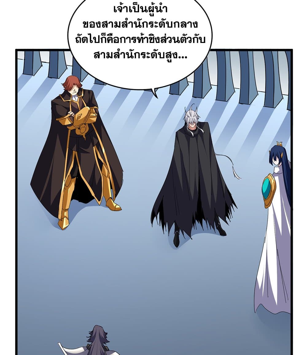 Magic Emperor ราชาจอมเวทย์ ตอนที่ 710 หน้า 38