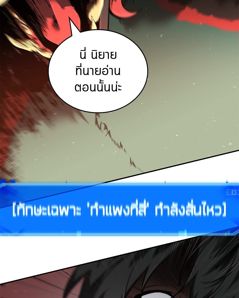 Omniscient Reader อ่านชะตาวันสิ้นโลก ตอนที่ 71 หน้า 39