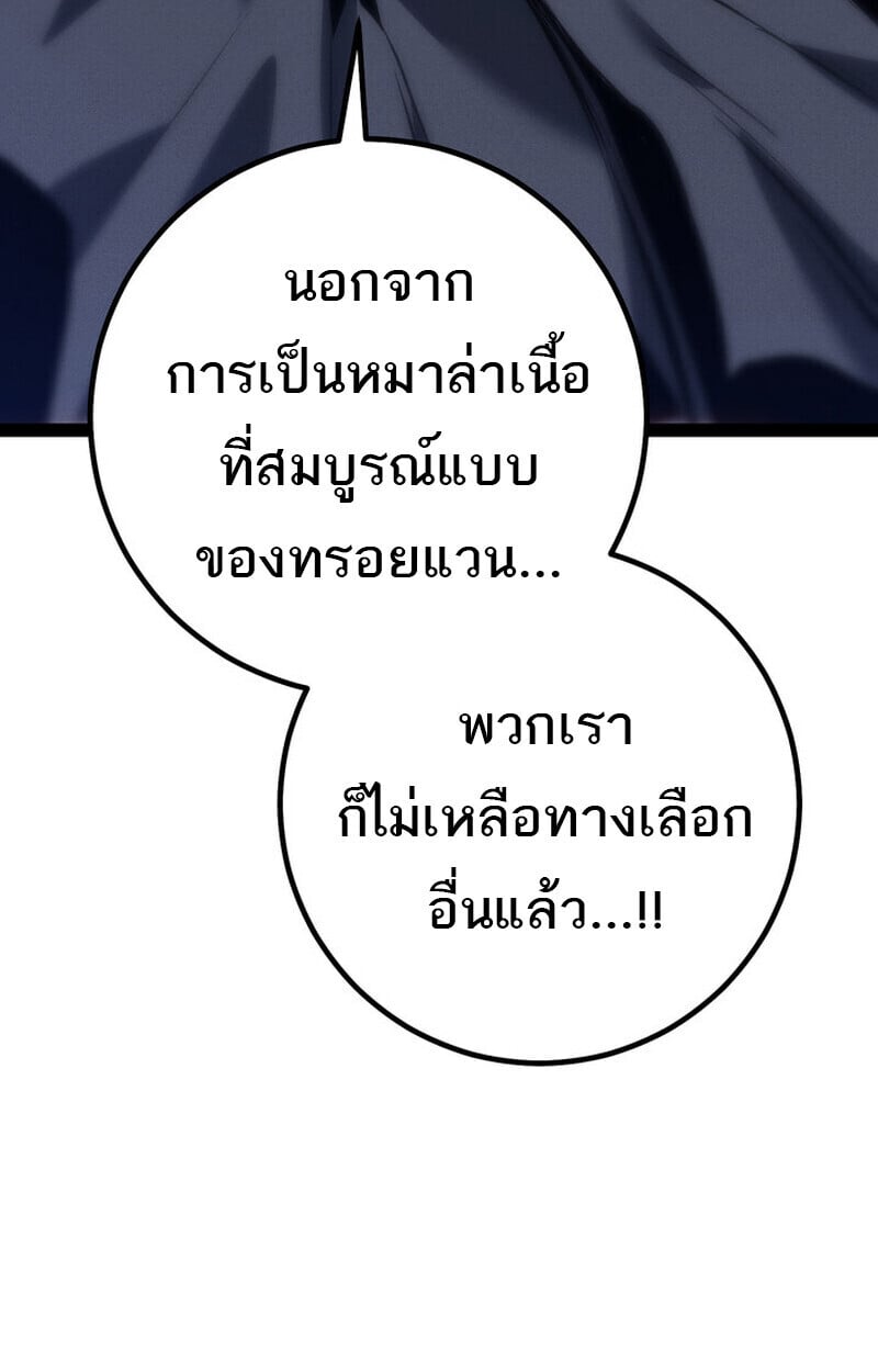 Regressing as the Reincarnated Bastard of the Sword Clan ตอนที่ 71 38