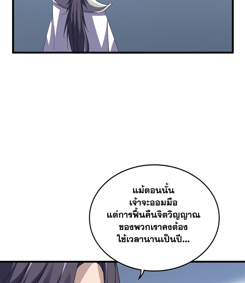 Magic Emperor ราชาจอมเวทย์ ตอนที่ 710 หน้า 39