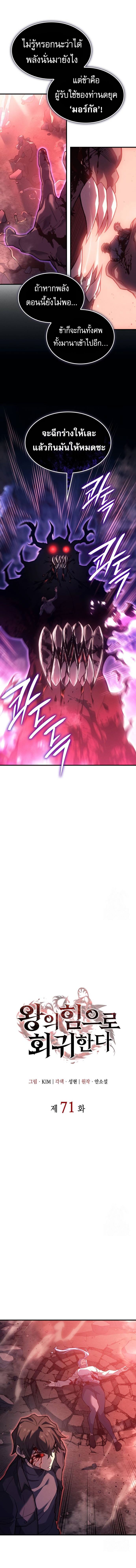 Regressing With the King’s Power เกิดใหม่พร้อมพลังแห่งราชัน ตอนที่ 71 หน้า 4
