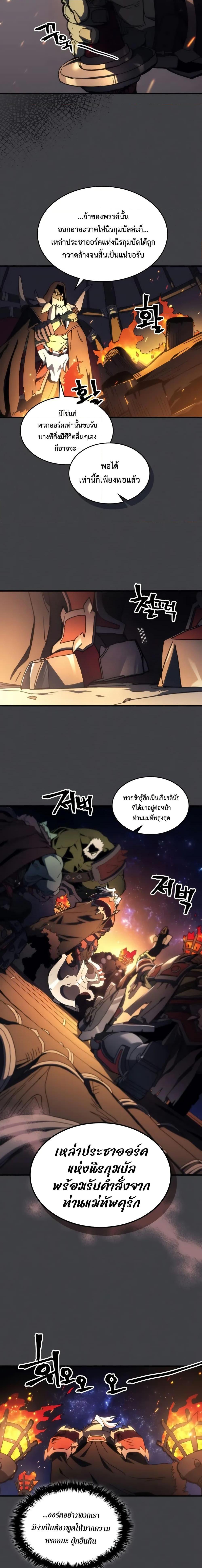 Mr Devourer Please Act Like a Final Boss ทำตัวให้สมกับเป็นมอนสเตอร์บอสหน่อยสิ คุณสวอลโลว์! ตอนที่ 71 หน้า 4