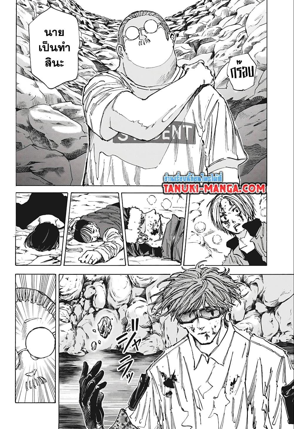 Sakamoto Days ตอนที่ 71 หน้า 4