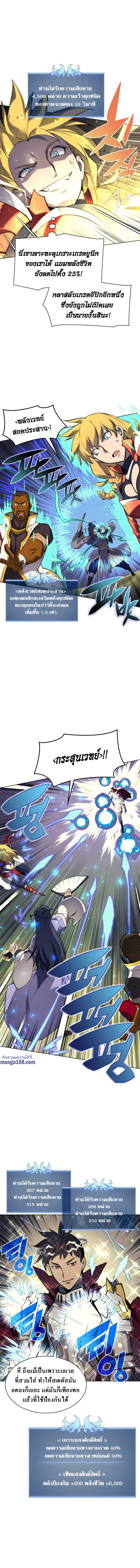 Overgeared จ้าวแห่งยุทธภัณฑ์ ตอนที่ 71 หน้า 4