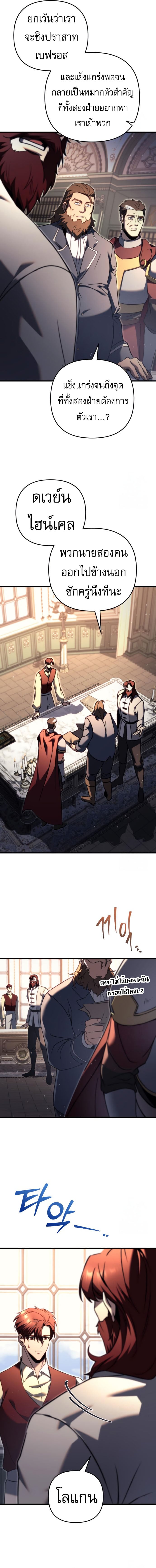 Regressor of the Fallen Family เพลิงสงครามหวนจุติ ตอนที่ 71 หน้า 4