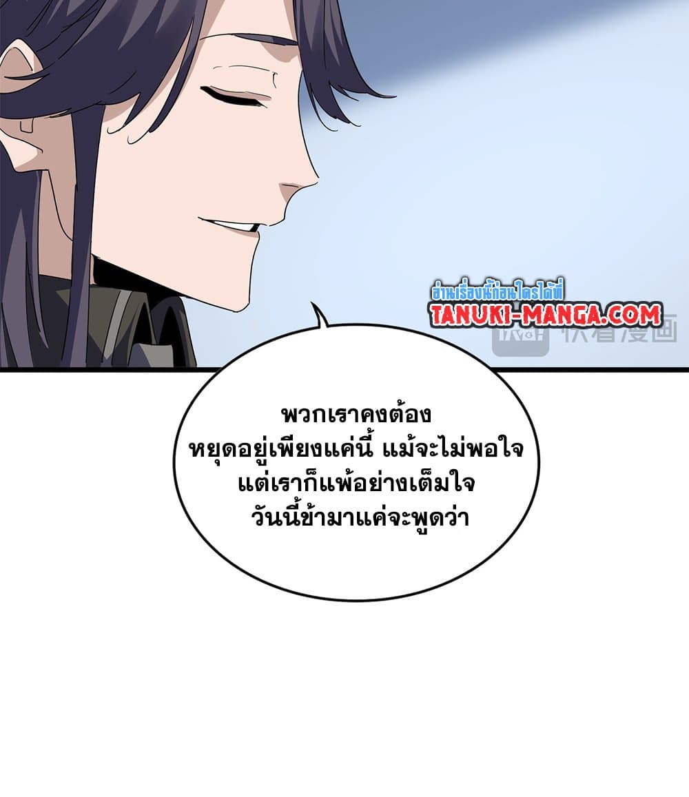 Magic Emperor ราชาจอมเวทย์ ตอนที่ 710 หน้า 40