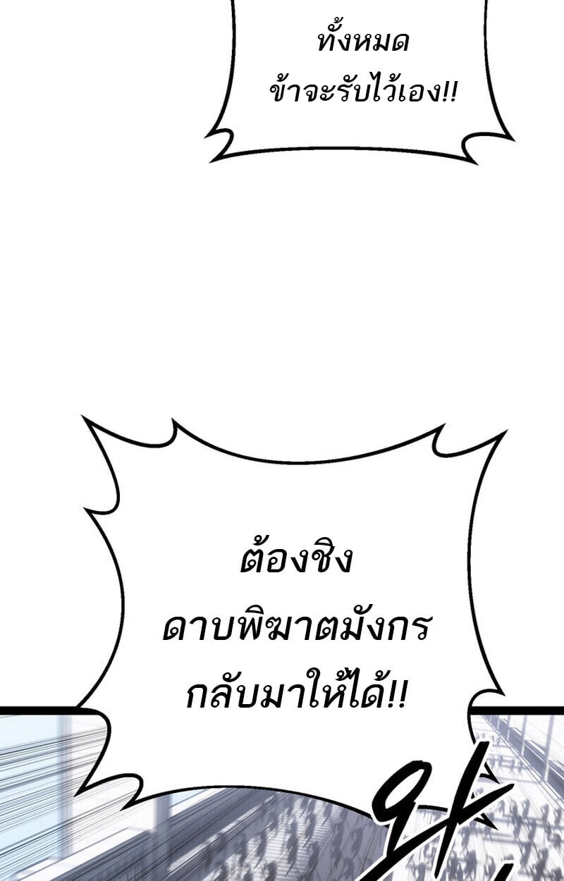 Regressing as the Reincarnated Bastard of the Sword Clan ตอนที่ 71 41