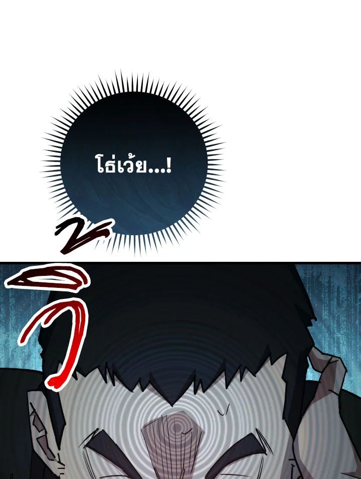 The Hero Returns ตอนที่ 71 หน้า 45