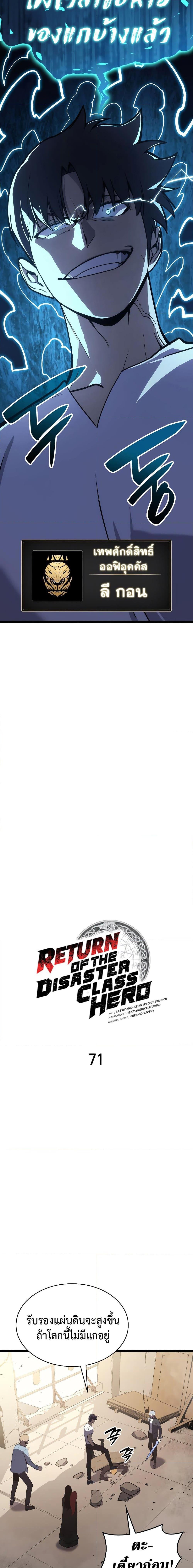 The Return of the Disaster-Class Hero ตอนที่ 71 หน้า 5