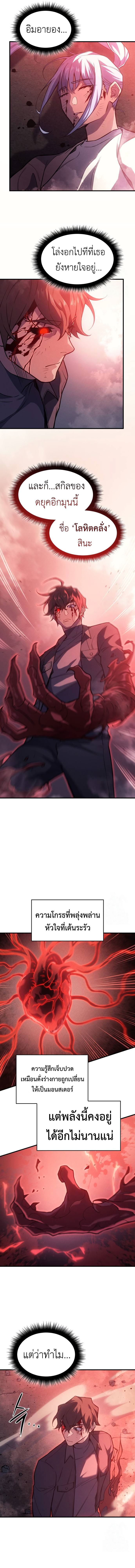 Regressing With the King’s Power เกิดใหม่พร้อมพลังแห่งราชัน ตอนที่ 71 หน้า 5