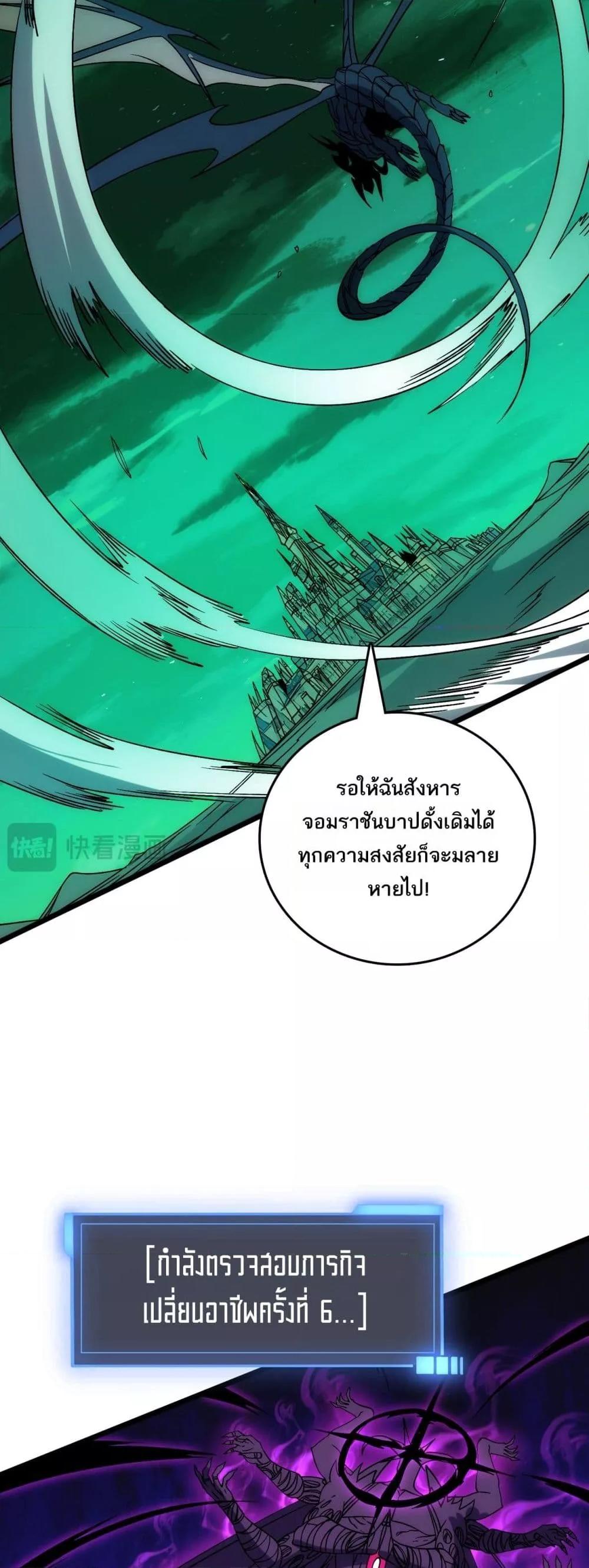 Starting as the Black Dragon BOSS เริ่มต้นในฐานะ บอสมังกรดำเวลตัน ตอนที่ 71 หน้า 5