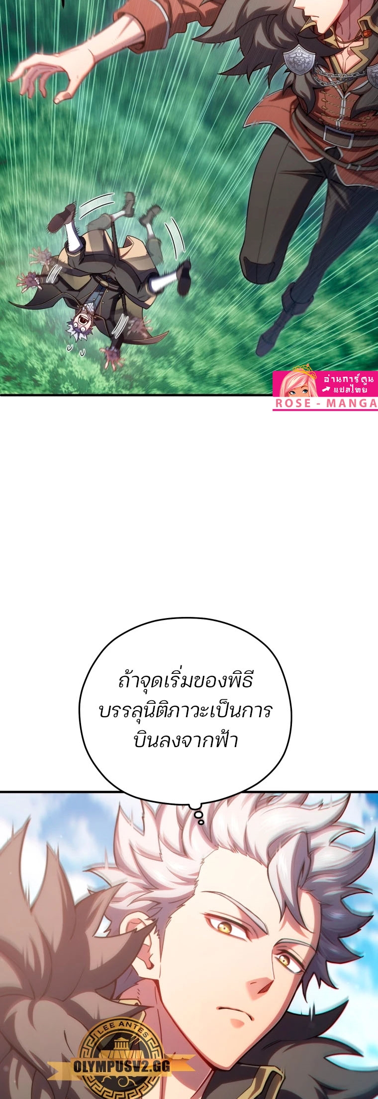 Damn Reincarnation ชีวิตใหม่ของนักรบผู้เสียสละ ตอนที่ 71 หน้า 5