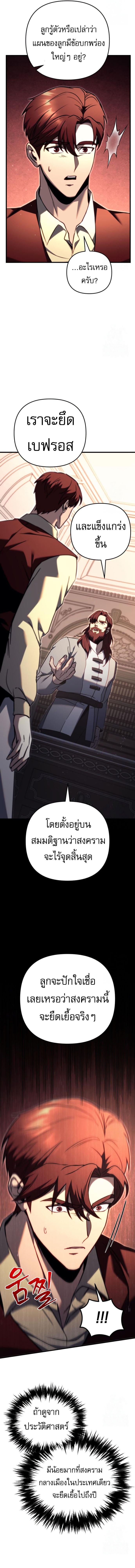 Regressor of the Fallen Family เพลิงสงครามหวนจุติ ตอนที่ 71 หน้า 5